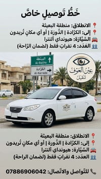 هيونداي إلنترا • خط توصيل • البعيثة-الكرادة