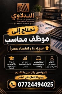 محاسب • فيتر حداد • كربلاء