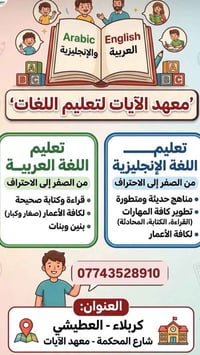 تعليم العربية • تعليم الإنكليزية • كربلاء