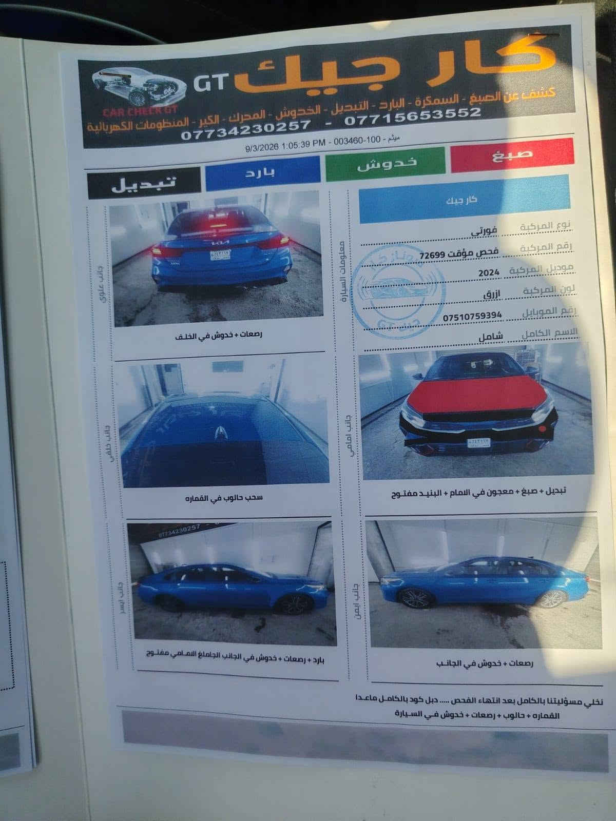 🚘 كيا فورتي GT LINE موديل 2024 وارد أمريكي
✨ المواصفات:

• محرك 2000 CC

• ماشية 39 ألف كم

• رقم بغداد بأسمي 

• حساسات أمامية وخلفية وجانبية

• إشارات بالمرايا

• تحكم ستيرن

• بصمة

• سايد بريك دكمة 

•  تشغيل عن بُعد

• تبريد ثلج ❄️

• فتحة سقف

• بنيد مصبوغ فقط 

• هزة جديدة

🔧 الشاصي الأيسر تعديل بالخشم فقط.

💰 السعر خاص 

📌 قطعة واحدة فقط

📍 العنوان: بغداد – الدورة – البوعيثة وعرب جبور

***********
