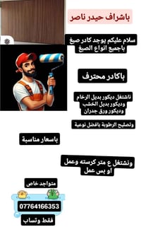 كادر صبغ • ديكور بديل رخام • تصليح رطوبة