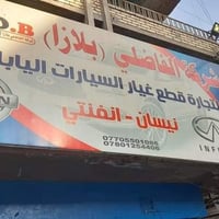 بسم الله وعلى بركة الله تم وصول محركات نيسان باتفندر  ونيسان عام  عنوا...
