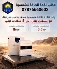 طاقة شمسية • منظومات شمسية • أسعار مناسبة