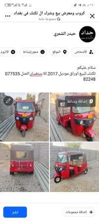 تكتك • بغداد • موديل ٢٠١٧