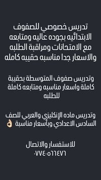 تدريس خصوصي • حقيبة كاملة • إنكليزي عربي
