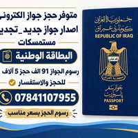 جواز إلكتروني • حجز • كل المحافظات