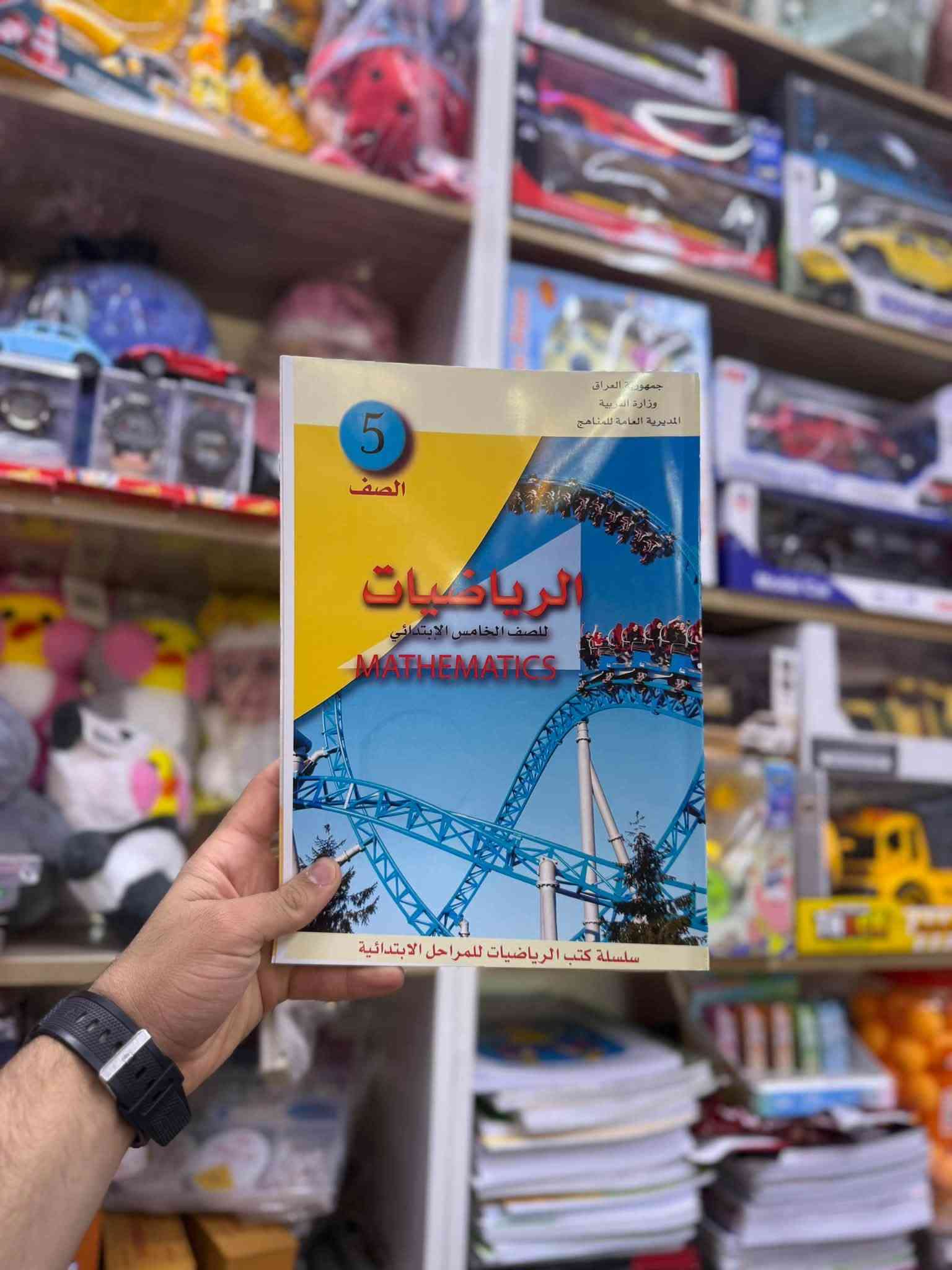 كتب مدرسية • مناهج حديثة • العامرية