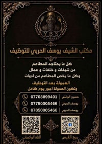 وبركاته مطلوب للعمل مساعدين غربي عدد 2  12لل12وشفت من 3لل3 اليوميه 30 ...
