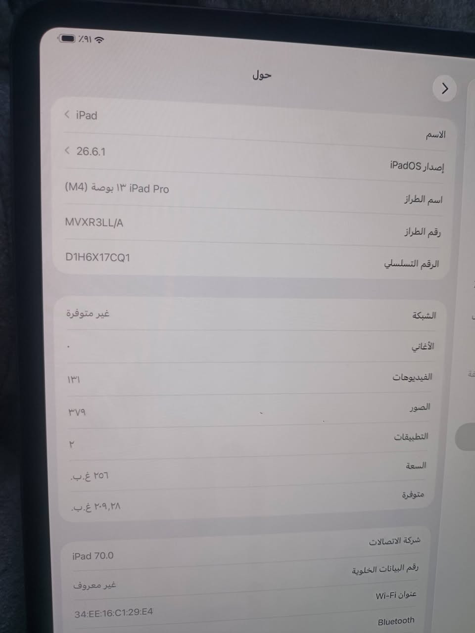 سلام عليكم ايباد M4
حجم الشاشة 13انج
أبو شريحة الاكترونية سيمكارت 
ذاكرة 256
مشحون فقط63مرة دورات شحن
بطارية 99 
مكاني بغداد *********** بي واتساب
