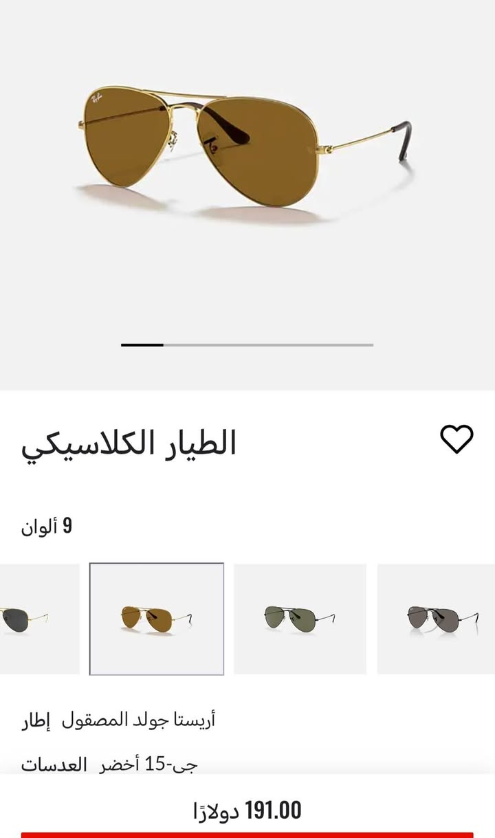 نظارة افاتور رايبان Ray ban 
إصدار دايموند صنع في إيطاليا 
قياس 58 عدسة حجر دايموند 
اطار سلستيل طلاء ثابت مدى الحياة 
مخدات انف جيلاتين 
رتيلها بالوكالة 191 دولار 
قطعة ماتتفوت بصراحة اللون قهوائي 
للحجز على خاص 
او مراسلة واتساب ***********

نص مكتوب في الصور:
- الطيار الكلاسيكي 9 ألوان أريستا جولد المصقول إطار جي-15 أخضر العدسات 191.00 دولارًا