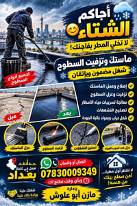لا توجد تفاصيل  نص مكتوب في الصور: - أجاكم الشتاء لا تخلي المطر يفاجئك...