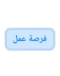 عمل • توظيف • تليجرام