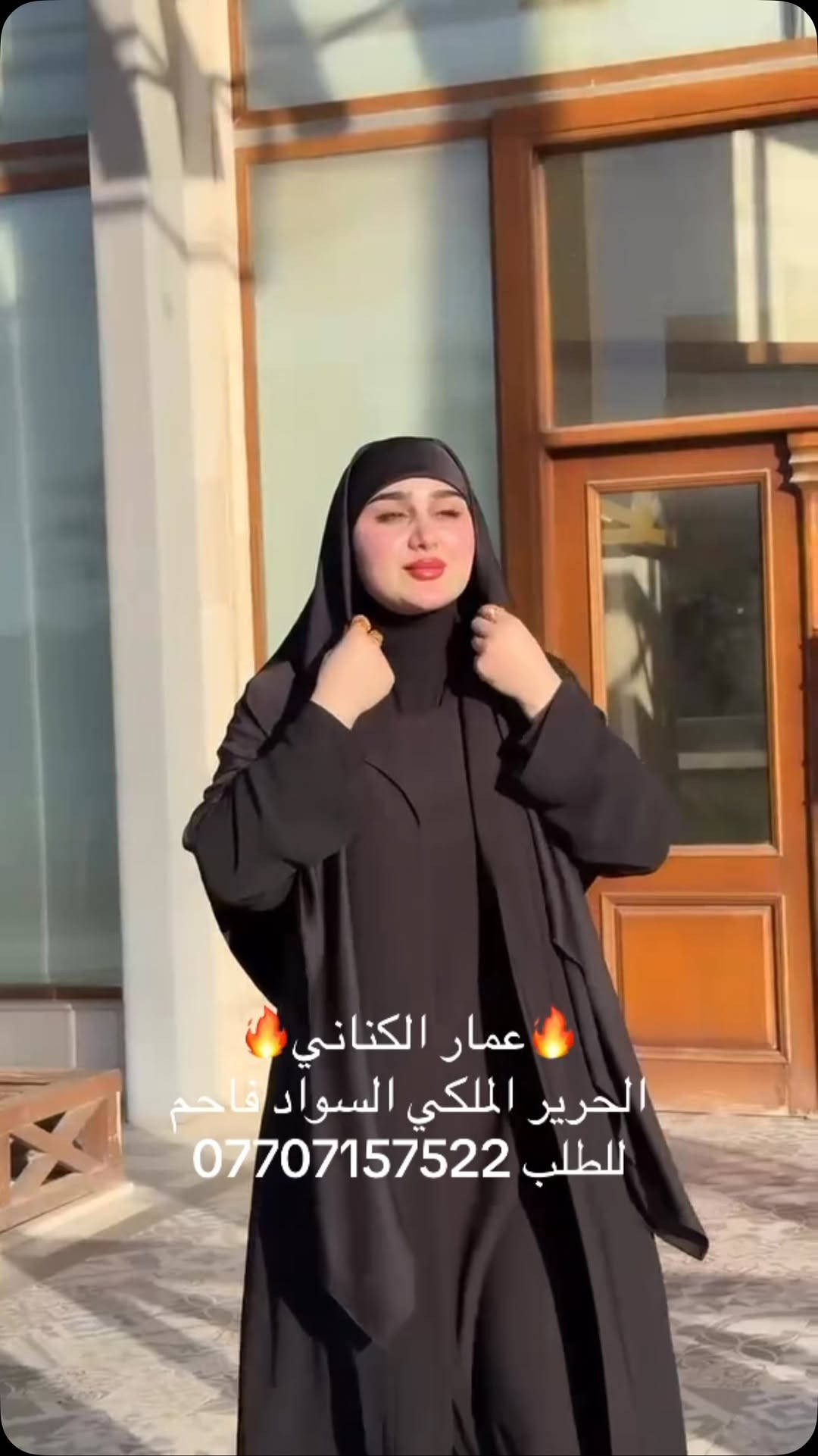 عمار الكناني • الحرير الملكي • سواد فاحم