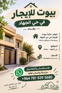 بيوت للإيجار • حي الجهاد • صور متوفرة
