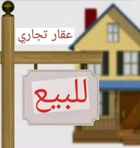 فرصة استثمارية • بيت ٢٦٥م • شارع كربلاء
