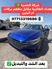 هيونداي كيا • الطالبية • توصيل بغداد