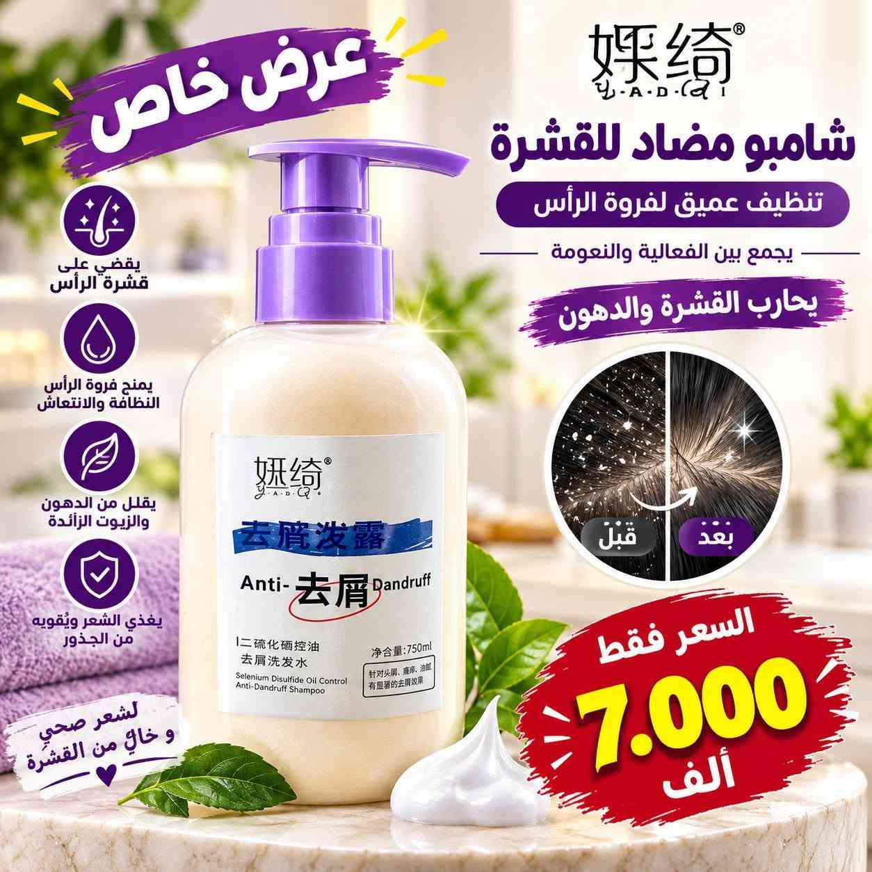 للحجز والاستفسار واتس اب ***********
او المراسلة خاص

نص مكتوب في الصور:
- HeSanQian 禾三千 مجموعة العناية المتكاملة لبشرة أكثر نضارة وشبابًا - مزيج من الطبيعة والتكنولوجيا - منتج أصلي 100% تفتيح وتوحيد لون البشرة ترطيب عميق ودائم مكافحة التجاعيد وخطوط التعبير حماية وتجديد خلايا البشرة السعر فقط 16.000 ألف عرض خاص جمال طبيعي بلمسة فاخرة مستخلصات طبيعية نادرة تركيبة متميزة بأعلى جودة آمن على جميع أنواع البشرة
- عرض خاص GOLDDEWING 金魔 مصل بيرلا لمكافحة التجاعيد بخلاصة أوراق البيرلا الطبيعية لبشرة أكثر نضارة وشباباً يقلل من ظهور التجاعيد يرطب البشرة بعمق يشد البشرة ويمنحها المرونة مستخلصات طبيعية لطيفة على البشرة مناسب لكل أنواع البشرة جمالك الطبيعي يبدأ من هنا 5.000 ألف
- عرض خاص مستحضر الجينسنغ لبشرة أكثر نضارة وشباباً مستخلص الجينسنغ الطبيعي لإحياء جمال بشرتك يمنح البشرة النضارة والإشراقة يرطب بعمق ويغذي الجلد يحمي من التجاعيد المبكرة مناسب لجميع أنواع البشرة السعر فقط 5.000 ألف بشرة أكثر نضارة وجمالاً كل يوم مستخلص الجينسنغ الطبيعي سر الجمال الطبيعي لبشرتك
- عرض خاص GEBOLINE كريم الاستحمام برائحة الزهور الربيعية Lotus and Shea Butter Spring Fragrance Bath Cream تنظيف عميق ولطف على البشرة ترطيب وتغذية طويلة الأمد مناسب لجميع أنواع البشرة يجعل بشرتك ناعمة ونضرة استمتعي بإحساس النعومة كل يوم نعومة طبيعية ... لبشرة أكثر إشراقاً أصلي 100% مع خلاصة زهرة اللوتس وزبدة الشيا السعر فقط 5.500 ألف
- UUUBI عرض خاص 保护乳 保護ミルク حماية وترطيب للبشرة بلمسة ناعمة وطبيعية ISOLATION PROTECTION & MOISTURIZING MILK للبشرة أكثر نعومة وحماية ترطيب عميق يدوم طوال اليوم يحمي من العوامل الخارجية يناسب جميع أنواع البشرة تركيبة لطيفة وخالية من المواد الضارة بشرة صحية ونضارة كل يوم الاصلي 100% السعر فقط 6.000 ألف اختيارك الأمثل لبشرة أجمل
- عرض خاص HNLNV BREAST FIRMING OIL زيت تكبير وشد الصدر لإطلالة أنثوية أكثر ثقة وجاذبية العناية بجمالك ... تبدأ من هنا يرفع ويشد الصدر يعزز من المرونة والامتلاء يغذي البشرة ويمنحها النعومة يمنع الترهل والتجاعيد المبكرة السعر فقط 8.000 ألف لأنك تستحقين الأفضل مكونات طبيعية آمنة على البشرة LIFT FIRM GATHER PREVENT SAGGING UP نتائج ملحوظة بشكل تدريجي جودة عالية وفعالية مثبتة مناسب لكل أنواع البشرة ثقة جمالك .. عنايتك بنفسك
- عرض خاص xogol زيت العناية بالشعر تغذية عميقة .. ولمعان طبيعي لشعر ناعم، صحي ومليء بالحيوية يغذي الشعر ويمنحه الرطوبة يمنح لمعاناً طبيعيًّا ويقلل من الهيشان يحمي من التلف والتقصف مناسب لجميع أنواع الشعر السعر فقط 5.000 ألف لأن شعرك يستحق الأفضل أصلي 100% 丝滑莹润护发精油 SILKY AND TRANSLUCENT HAIR CARE ESSENTIAL OIL 净含量:100ml
- عرض خاص 媄绮 شامبو مضاد للقشرة تنظيف عميق لفروة الرأس يجمع بين الفعالية والنعومة يحارب القشرة والدهون يقضي على قشترة الرأس يمنح فروة الرأس النظافة والانتعاش يقلل من الدهون والزيوت الزائدة يغذي الشعر ويقويه من الجذور لشعر صحي وخال من القشرة قبل بعد السعر فقط 7.000 ألف
- LN LAKORN أحمر شفاه سائل بلمسة مطفية لون غني ثبات يدوم جمال طبيعي تغطية كاملة للشفاه ثبات طويل الأمد قوام خفيف ومريح ألوان عصرية وجذابة السعر 13.000 ألف أصلي ألوان تناسب كل إطللاتك