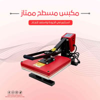 ♦️مكبس حراري قياس 40×40 ♦️كتر كاميو Cameo 4 + حصيرة 60سم+فينيل اسطح وح...