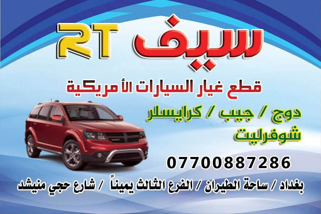 قطع غيار • كرايسلر ٢٠٠٨-٢٠١٤ • ساحة الطيران