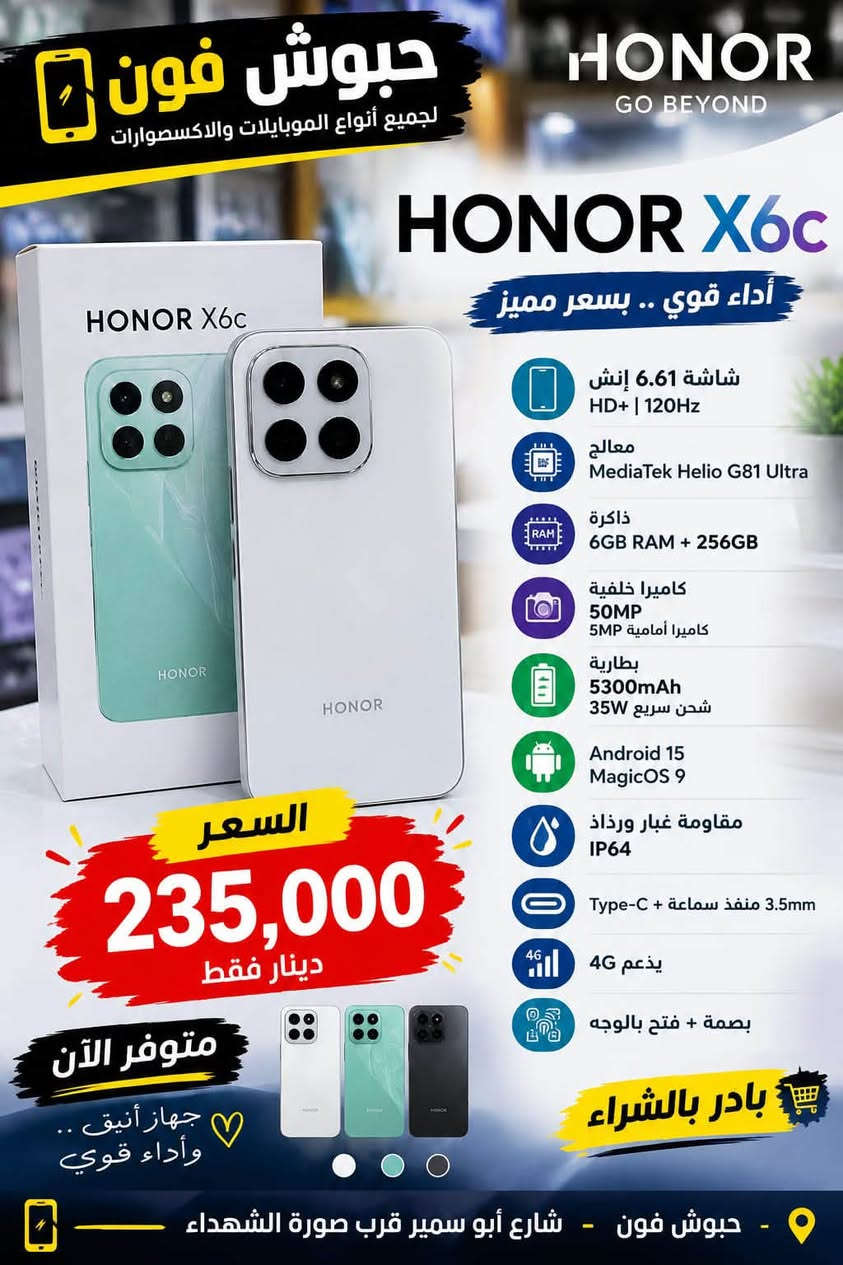 هونر X5C Plus • 4GB + 128GB • الحسينية