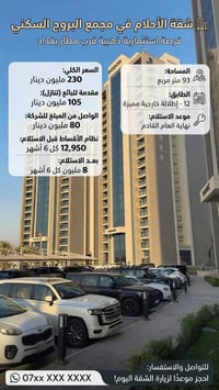 قرب مطار بغداد • ٩٣م • دور ١٢