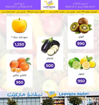 ليڤانو ماركيت • عروض ١٥-١٧/١٠/٢٠٢٦ • أربيل شارع ١٥٠