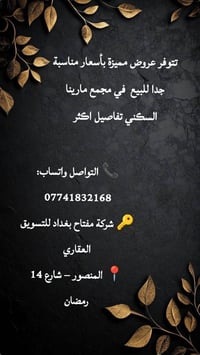 مجمع مارينا • عروض مميزة • المنصور شارع ١٤ رمضان
