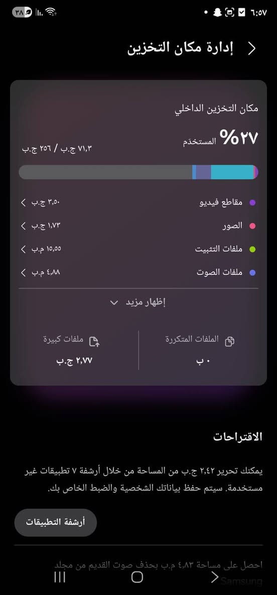 جالاكسي S22 ألترا • مبدل ضهر • حي العامل