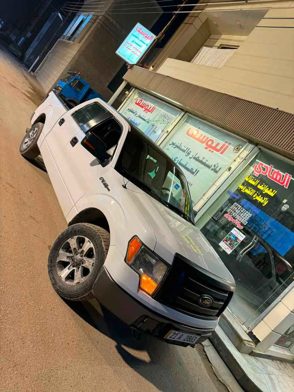 سلام عليكم 
للبيع فورد F150 للبيع  
خليجي وكالة نيفا 
محرك ٣٧٠٠ 
رقم مميز 
كير مكينة جدد 
تبريد السيارة خير من الله 
تحويل ثاني يوم 
صدر جديد
السيارة خير من الله 
والبيع بسبب الضروف 
السيارة كفالة عامة عدة جاملغ امامي بي طخة هنا يمي صارت وبعدني ما مصلحة ادز صور لضربة لليراسلني 
السعر 150 وبيها مجال شي بسيط 
ولحد يكسر بيها 
مكاني بغداد الدورة
للاستفسار 
***********
