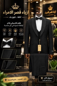 بدلة توكسيدو • قماش بولفسكون • مقاسات ٤٦-٥٦