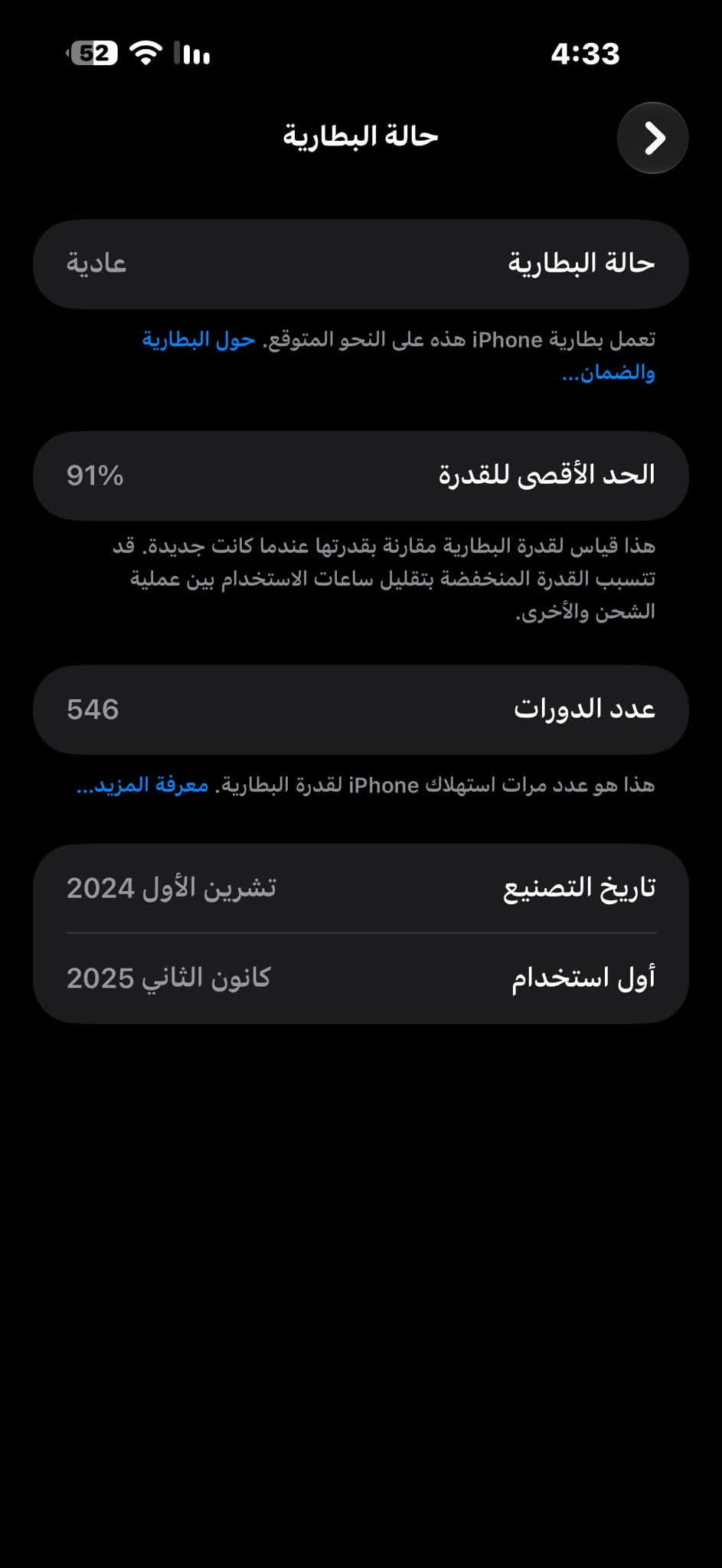 آيفون ١٦ برو ماكس • ٢٥٦ • بطارية ٩١٪