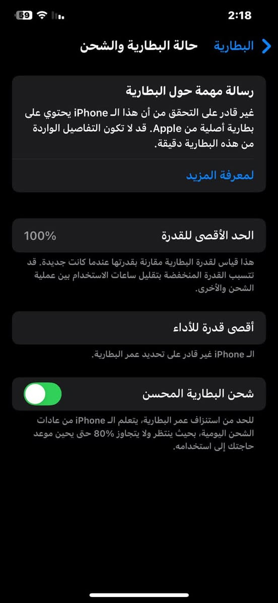 السلام عليكم اكس ماكس للبيع نضافه95%100
بطارية 100مبدله
ذاكره256
مريكي 
السعر 200وبي مجال 
***********

نص مكتوب في الصور:
- 59 2:18 البطارية حالة البطارية والشحن رسالة مهمة حول البطارية غير قادر على التحقق من أن هذا الـ iPhone يحتوي على بطارية أصلية من Apple. قد لا تكون التفاصيل الواردة من هذه البطارية دقيقة. لمعرفة المزيد الحد الأقصى للقدرة 100% هذا قياس لقدرة البطارية مقارنة بقدرتها عندما كانت جديدة. قد تتسبب القدرة المنخفضة بتقليل ساعات الاستخدام بين عملية الشحن والأخرى. أقصى قدرة للأداء الـ iPhone غير قادر على تحديد عمر البطارية. شحن البطارية المحسن للحد من استنزاف عمر البطارية، يتعلم الـ iPhone من عادات الشحن اليومية، بحيث ينتظر ولا يتجاوز 80% حتى يحين موعد حاجتك إلى استخدامه.
- 59 2:17 رجوع حول الاسم iPhone إصدار iOS 18.7.10 اسم الطراز iPhone Xs Max رقم الطراز MT6L2LL/A الرقم التسلسلي G6TYR1JVKPHJ انتهت صلاحية التغطية القطع وسجل تاريخ الخدمة الأغاني 0 الفيديوهات 120 الصور 115 التطبيقات 57 السعة 256 غ.ب. متوفرة 104.72 غ.ب.