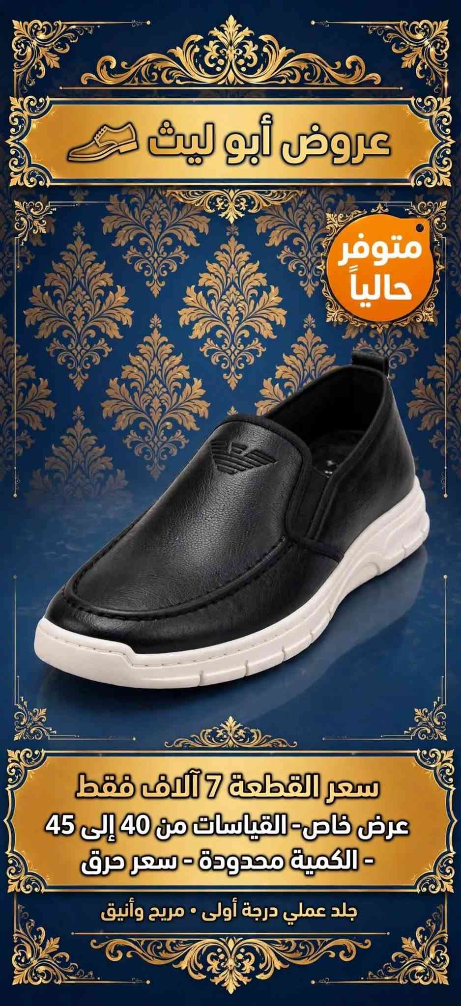 حذاء رجالي • تريند 2026 • مقاسات ٣٩-٤٥
