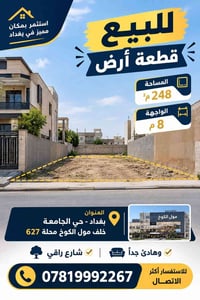 حي الجامعة • ٢٤٨م² • واجهة ٨م