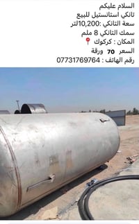 تانكي استانستيل • ١٠٢٠٠لتر • كركوك