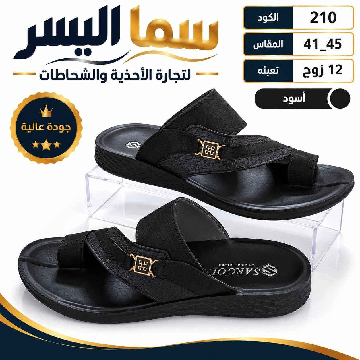 شحاطة رجالي • مقاس ٤١-٤٥ • تعبئة ١٢ زوج