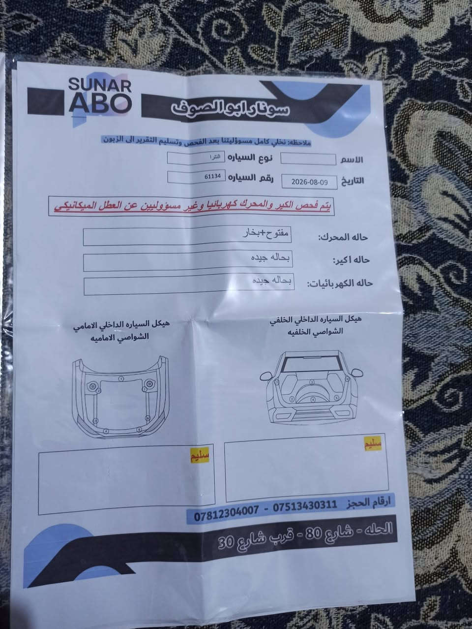 السلام عليكم النترا للبيع موديل 2018 رقم بغداد الاستفسار اتصل على هذا الرقم ***********
