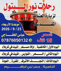 زيارة العتبات • ليلتين • النجف كربلاء