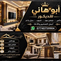 جبس بورد • بوردكس • بديل رخام