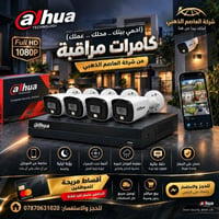 كاميرات مراقبة • Full HD 1080P • متابعة من الموبايل
