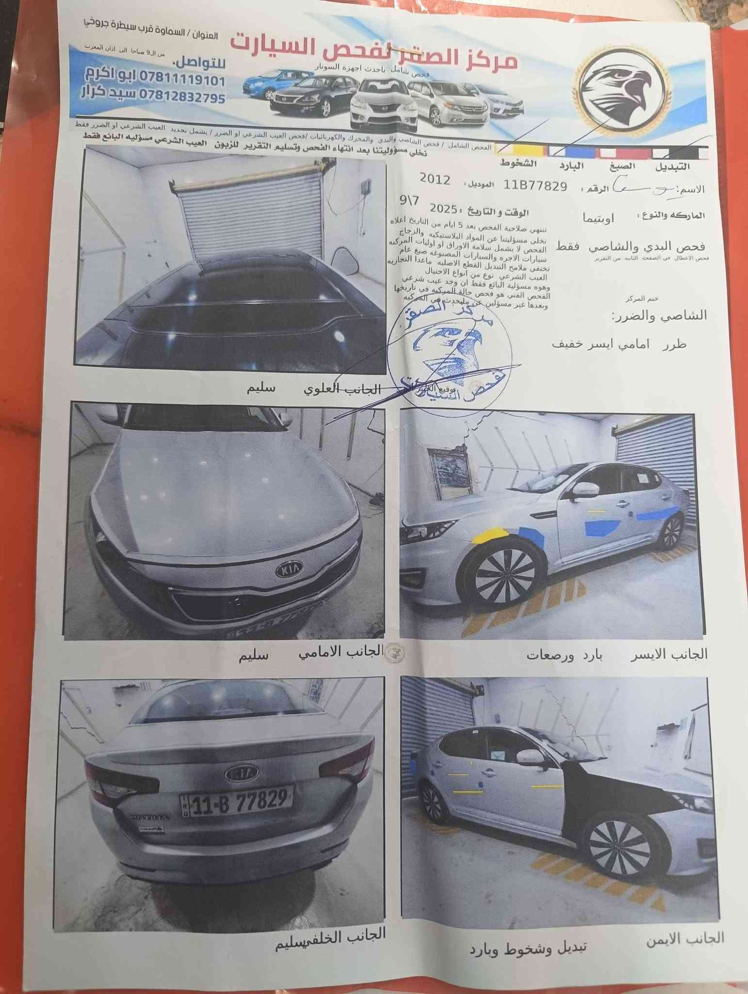 اوبتما 2012
وارد خليجي 
فول مواصفات واحد على واحد 
مكينه 2400
السعر 125
السونار بلمنشور 
مكانهة سماوه
للستفسار اتصل ***********
