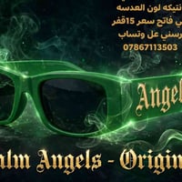 نظارات • بني فاتح • Palm Angels