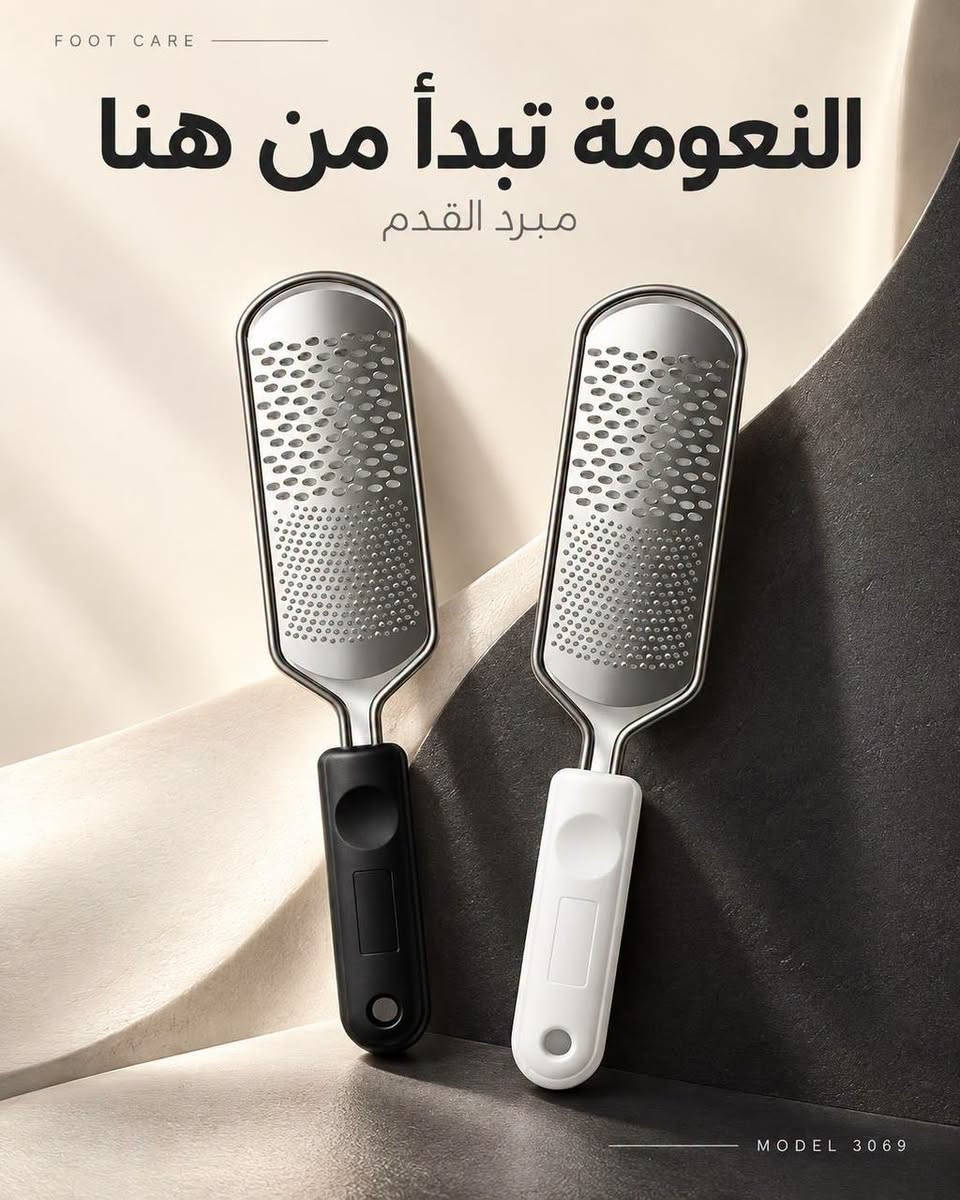 مجموعة مبارك • مبرد قدم • عناية القدم