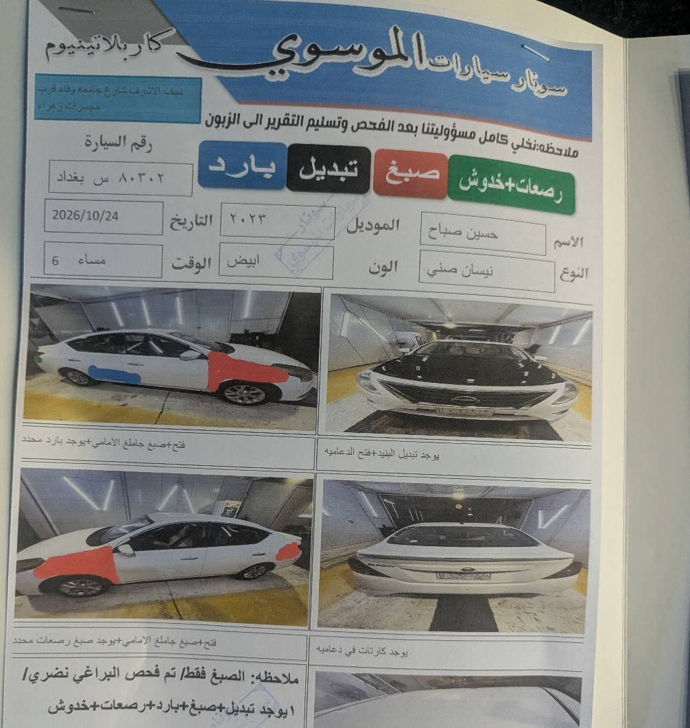 صني مصري • ٢٠٢٣ • رقم بغداد