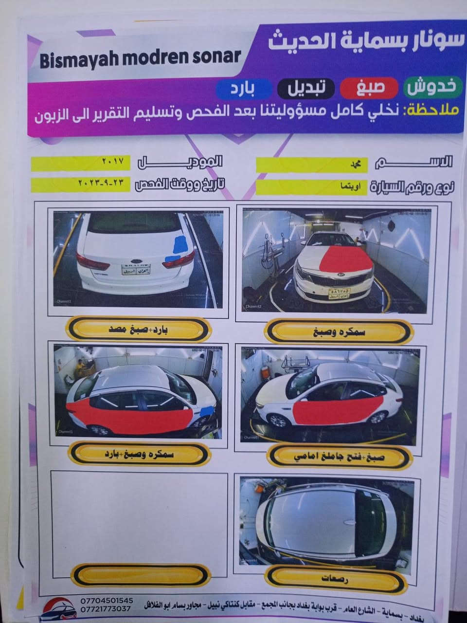 السلام عليكم كيا اوبتيما موديل 17 باسمي مضمومه غاز بيها مكانها بغداد الشعب السعر 113 ورقه ***********
