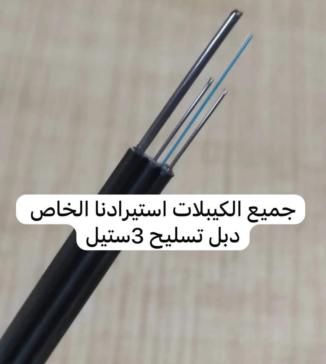 انترنت ضوئي • كيبل دبل تسليح • راوتر واي فاي 6