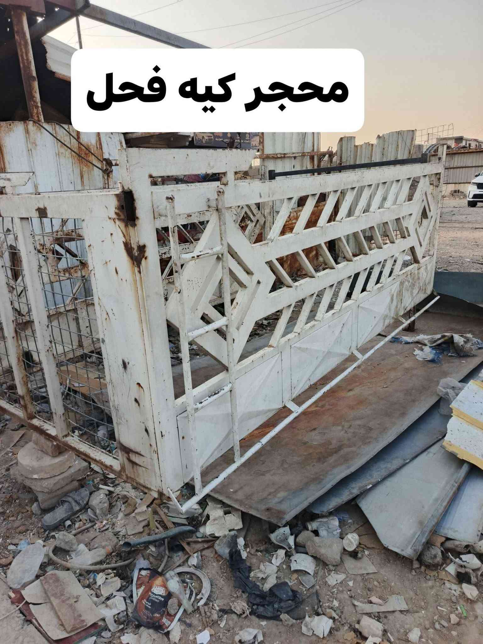 السلام عليكم❗❗❗
للبيع أو مراوس محجرات كيه بنكو نثيه عموشة وفحل ويوجد لدينا غلافات بدي مكان بغداد حي نصر للاستفسار الاتصال أو مراسله واتساب ***********

نص مكتوب في الصور:
- محجر كيه نشيه
- محجر كيه نشيه جديد
- محجر كيه فحل