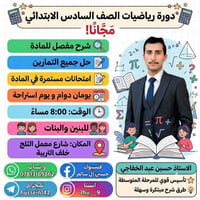 مجانا • الصف السادس ابتدائي • معمل الثلج