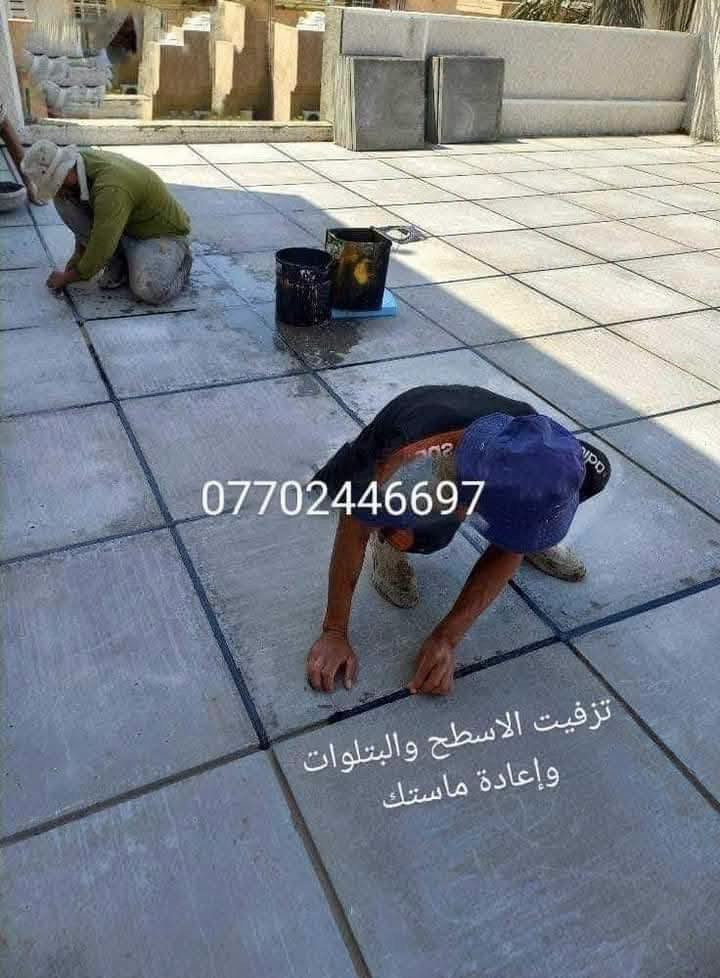 تــزفيت الاسطح ولبخ البتلوات وإعادة ماستك 🌦️ ☔شـغـل درجــه اولـــى 👍 هـذا رقمـ***********ي متواجد خاص واتساب

نص مكتوب في الصور:
- ***********
- تزفيت الاسطح والبتلوات وإعادة ماستك