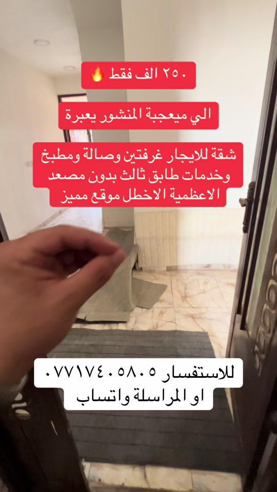 الاعظمية • غرفتين • بدون مصعد